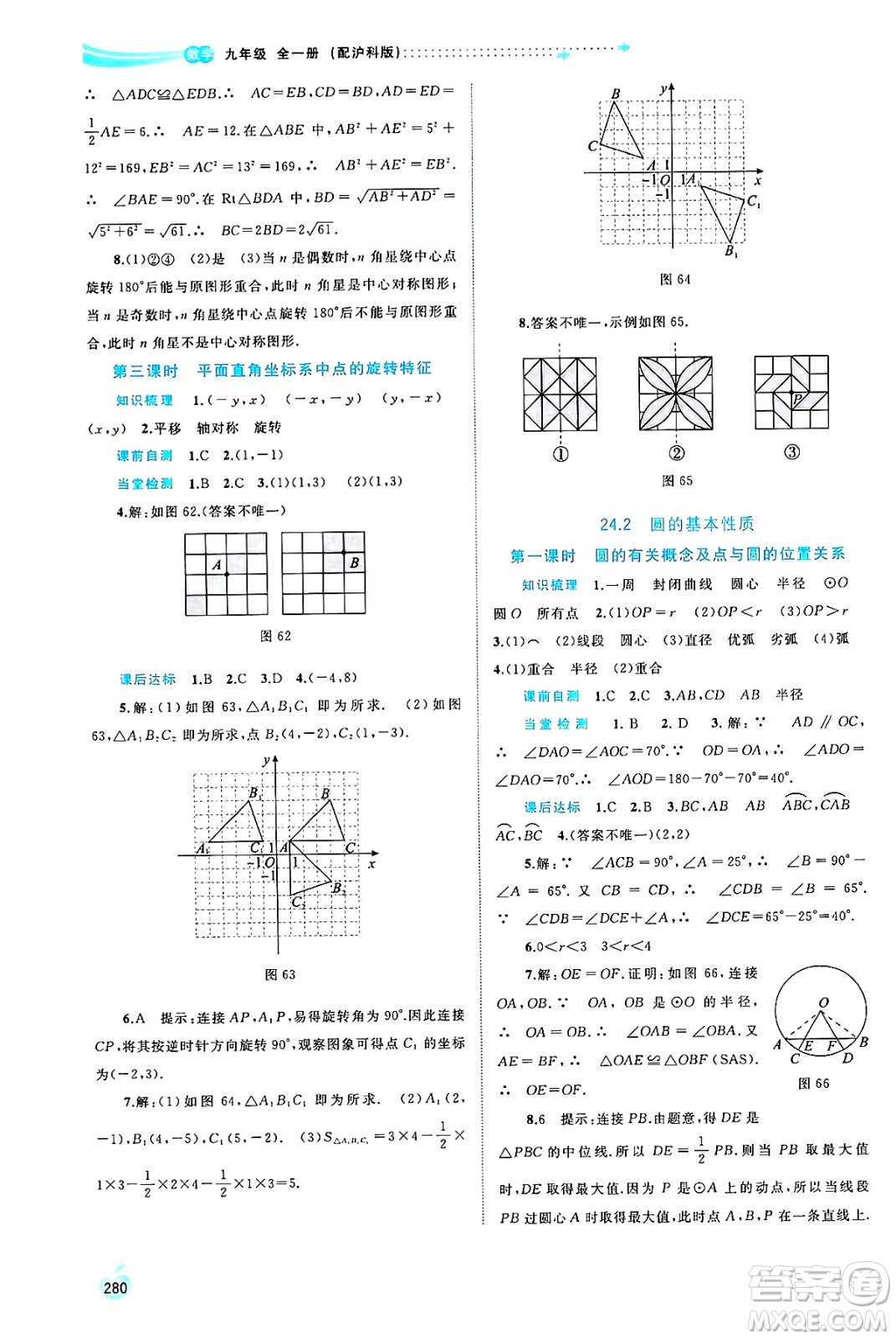 廣西師范大學(xué)出版社2025年春新課程學(xué)習(xí)與測(cè)評(píng)同步學(xué)習(xí)九年級(jí)數(shù)學(xué)全一冊(cè)滬科版答案