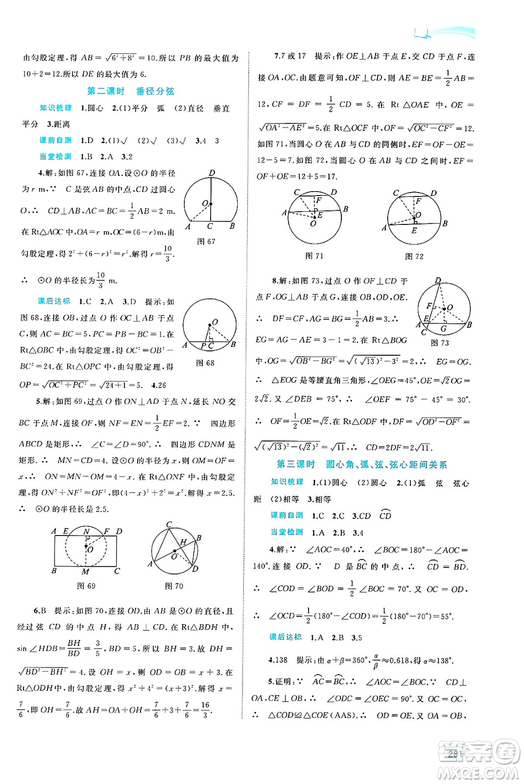 廣西師范大學(xué)出版社2025年春新課程學(xué)習(xí)與測(cè)評(píng)同步學(xué)習(xí)九年級(jí)數(shù)學(xué)全一冊(cè)滬科版答案