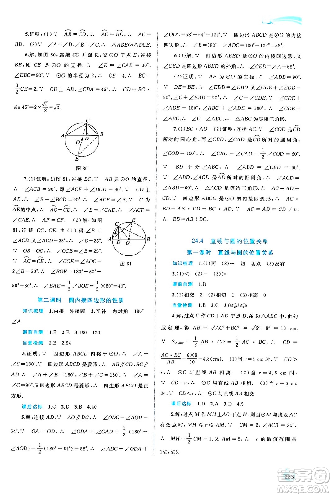 廣西師范大學(xué)出版社2025年春新課程學(xué)習(xí)與測(cè)評(píng)同步學(xué)習(xí)九年級(jí)數(shù)學(xué)全一冊(cè)滬科版答案