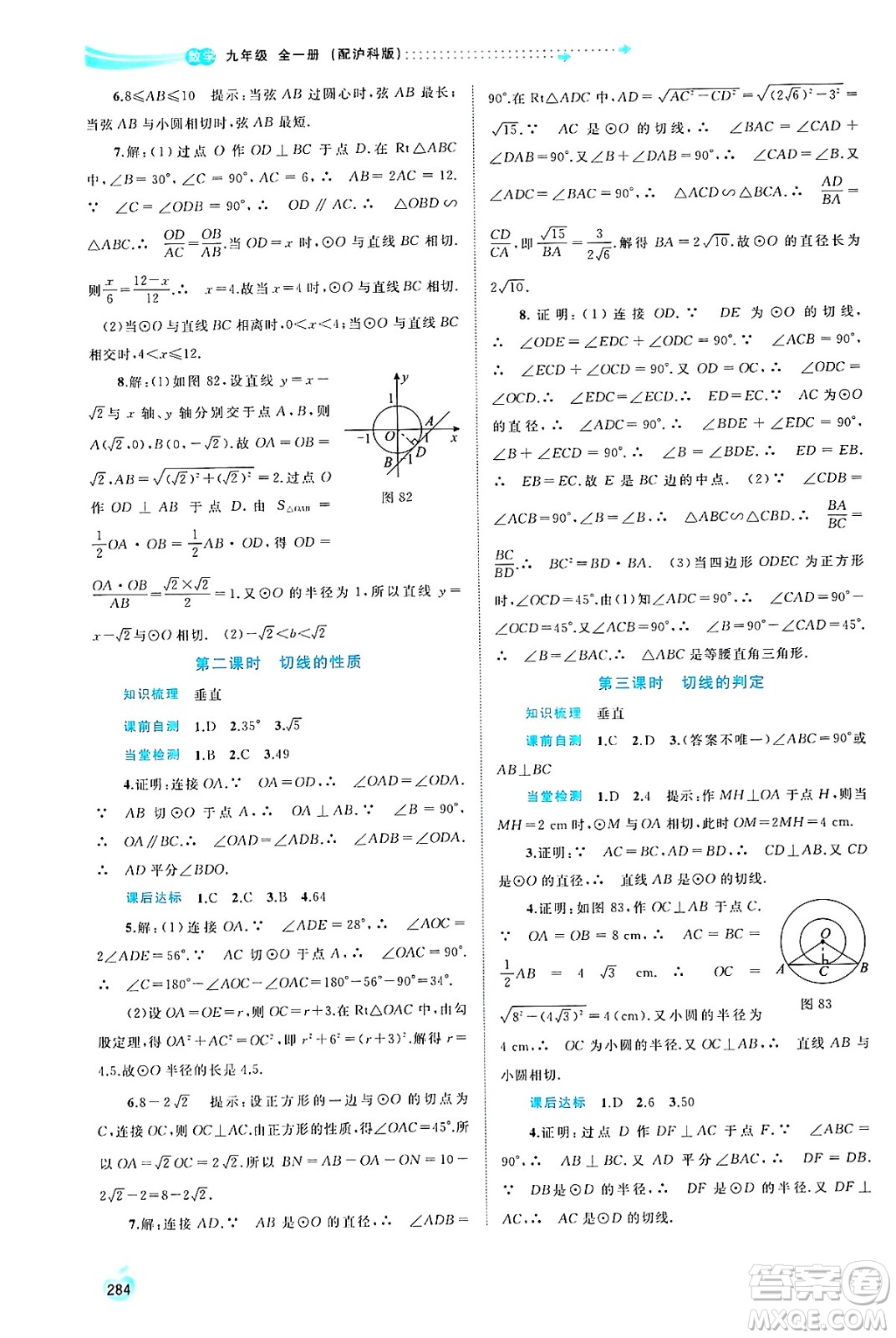 廣西師范大學(xué)出版社2025年春新課程學(xué)習(xí)與測(cè)評(píng)同步學(xué)習(xí)九年級(jí)數(shù)學(xué)全一冊(cè)滬科版答案