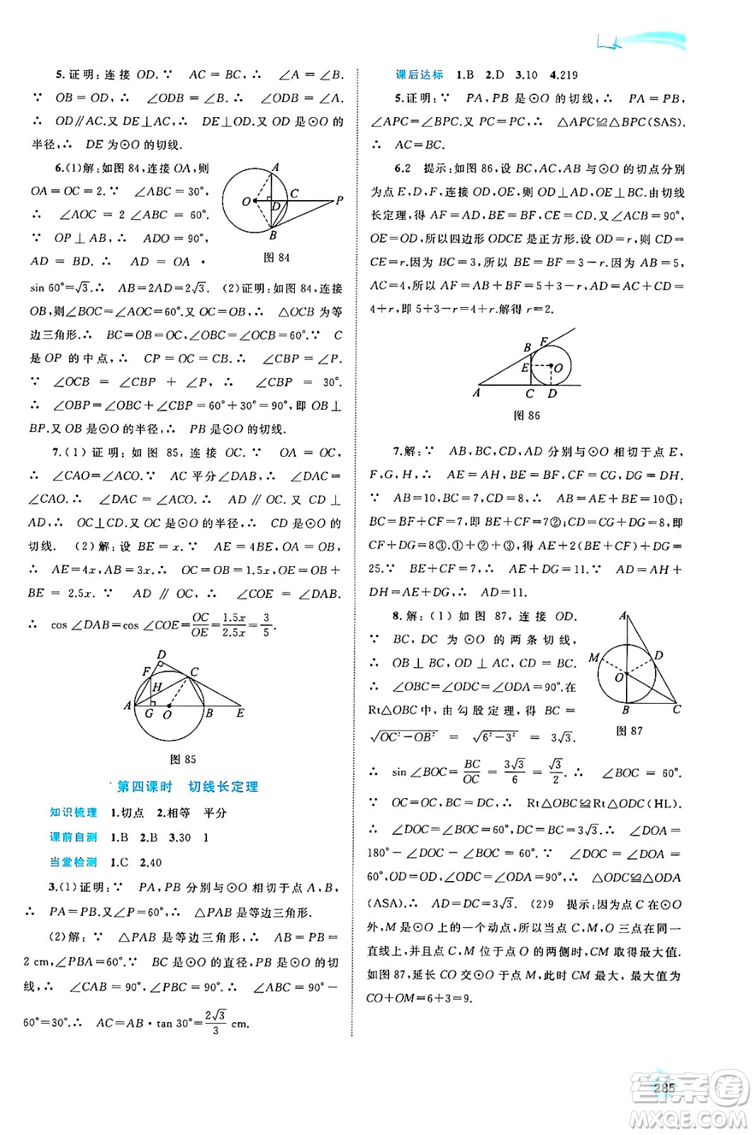 廣西師范大學(xué)出版社2025年春新課程學(xué)習(xí)與測(cè)評(píng)同步學(xué)習(xí)九年級(jí)數(shù)學(xué)全一冊(cè)滬科版答案