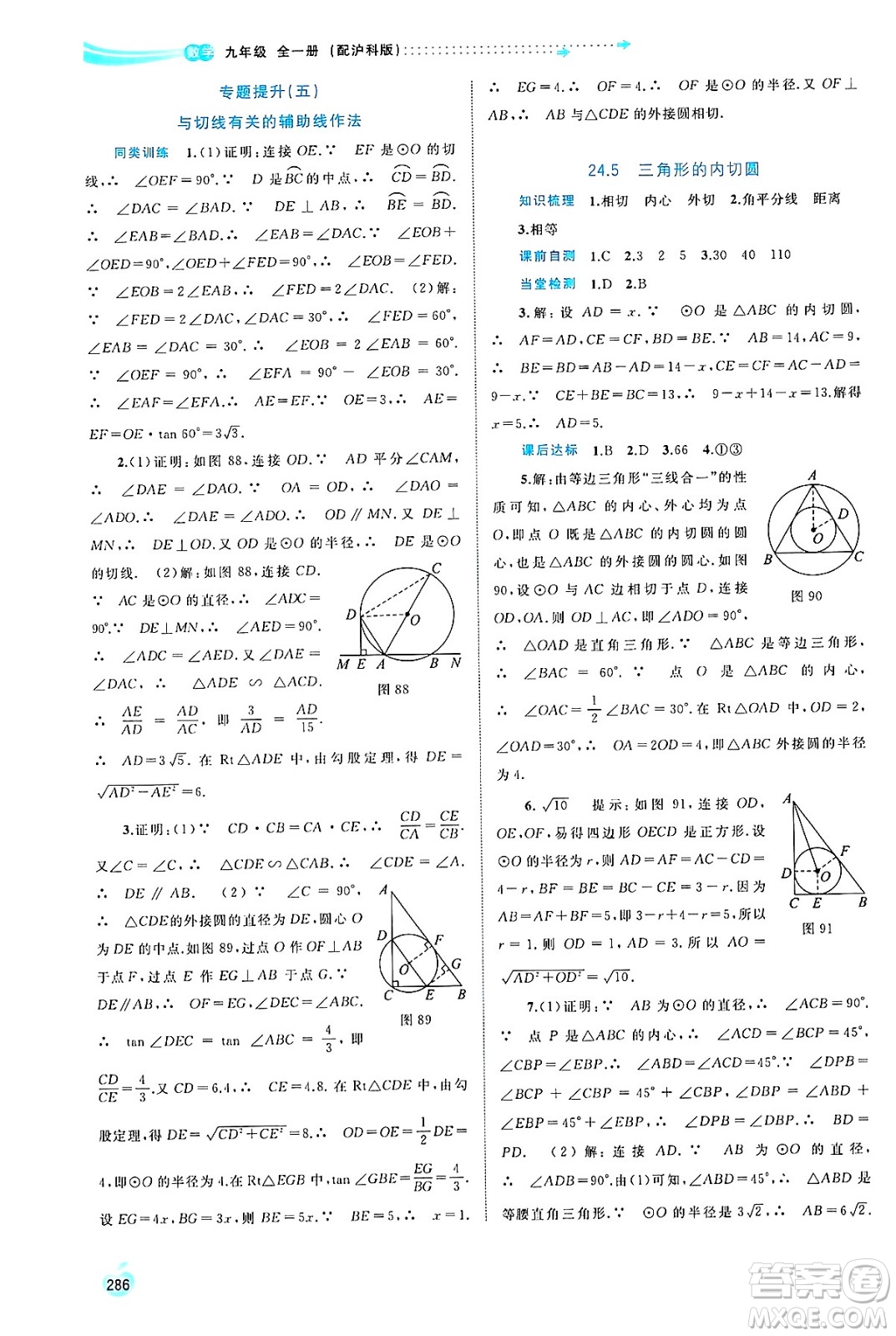 廣西師范大學(xué)出版社2025年春新課程學(xué)習(xí)與測(cè)評(píng)同步學(xué)習(xí)九年級(jí)數(shù)學(xué)全一冊(cè)滬科版答案