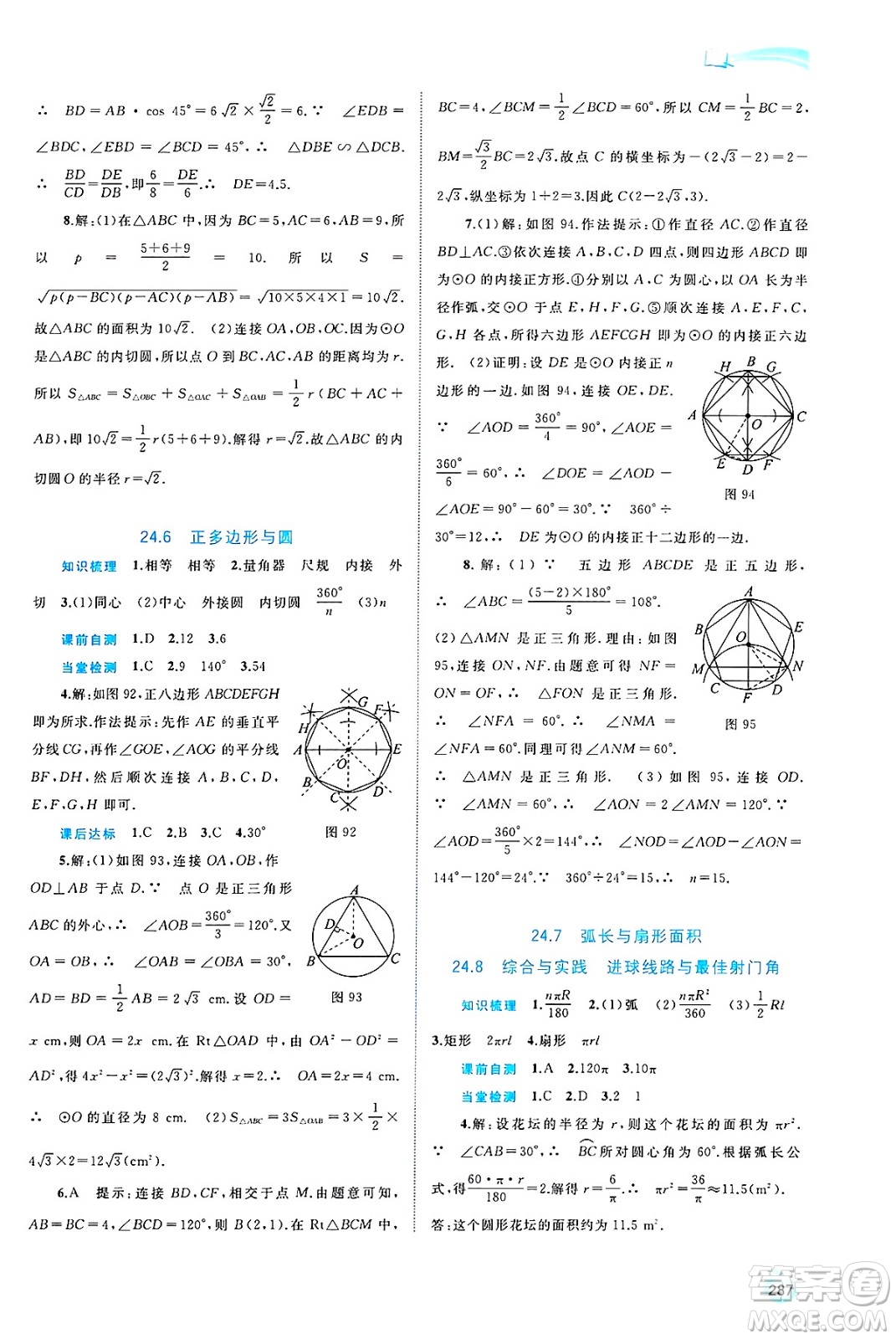 廣西師范大學(xué)出版社2025年春新課程學(xué)習(xí)與測(cè)評(píng)同步學(xué)習(xí)九年級(jí)數(shù)學(xué)全一冊(cè)滬科版答案
