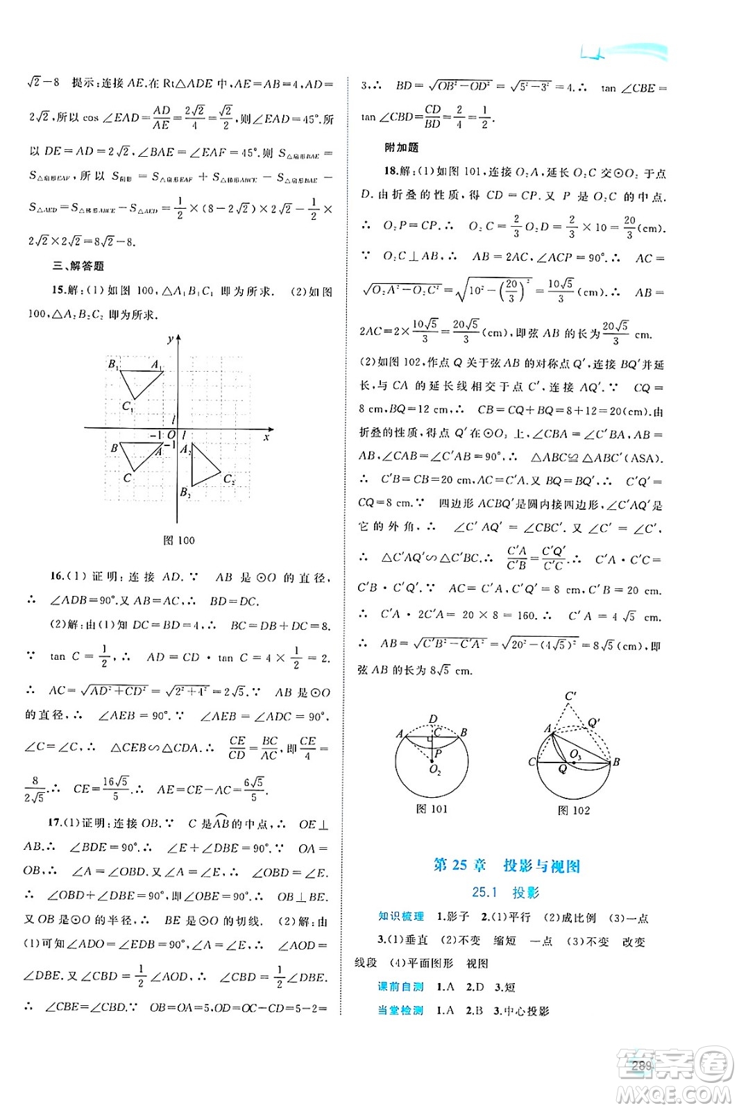 廣西師范大學(xué)出版社2025年春新課程學(xué)習(xí)與測(cè)評(píng)同步學(xué)習(xí)九年級(jí)數(shù)學(xué)全一冊(cè)滬科版答案