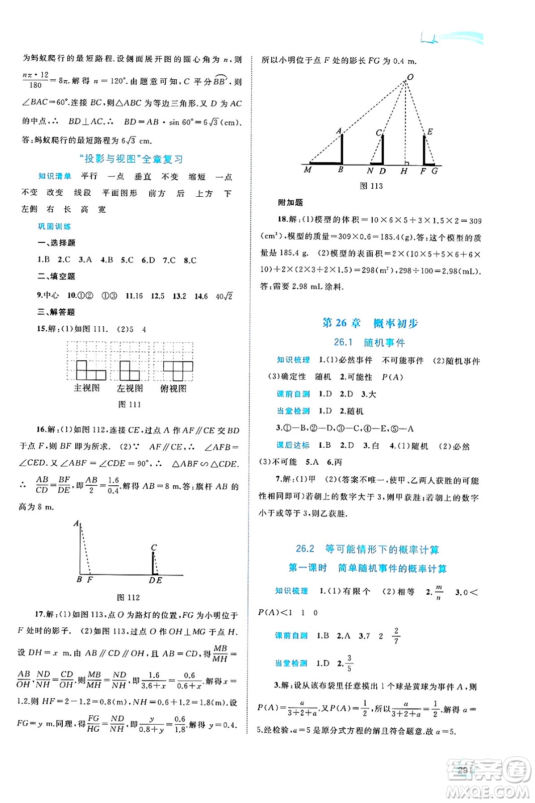 廣西師范大學(xué)出版社2025年春新課程學(xué)習(xí)與測(cè)評(píng)同步學(xué)習(xí)九年級(jí)數(shù)學(xué)全一冊(cè)滬科版答案