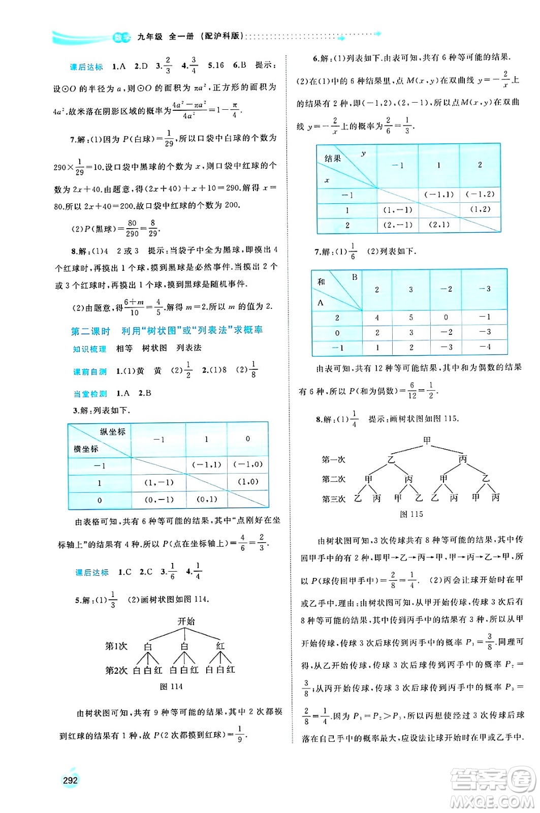 廣西師范大學(xué)出版社2025年春新課程學(xué)習(xí)與測(cè)評(píng)同步學(xué)習(xí)九年級(jí)數(shù)學(xué)全一冊(cè)滬科版答案