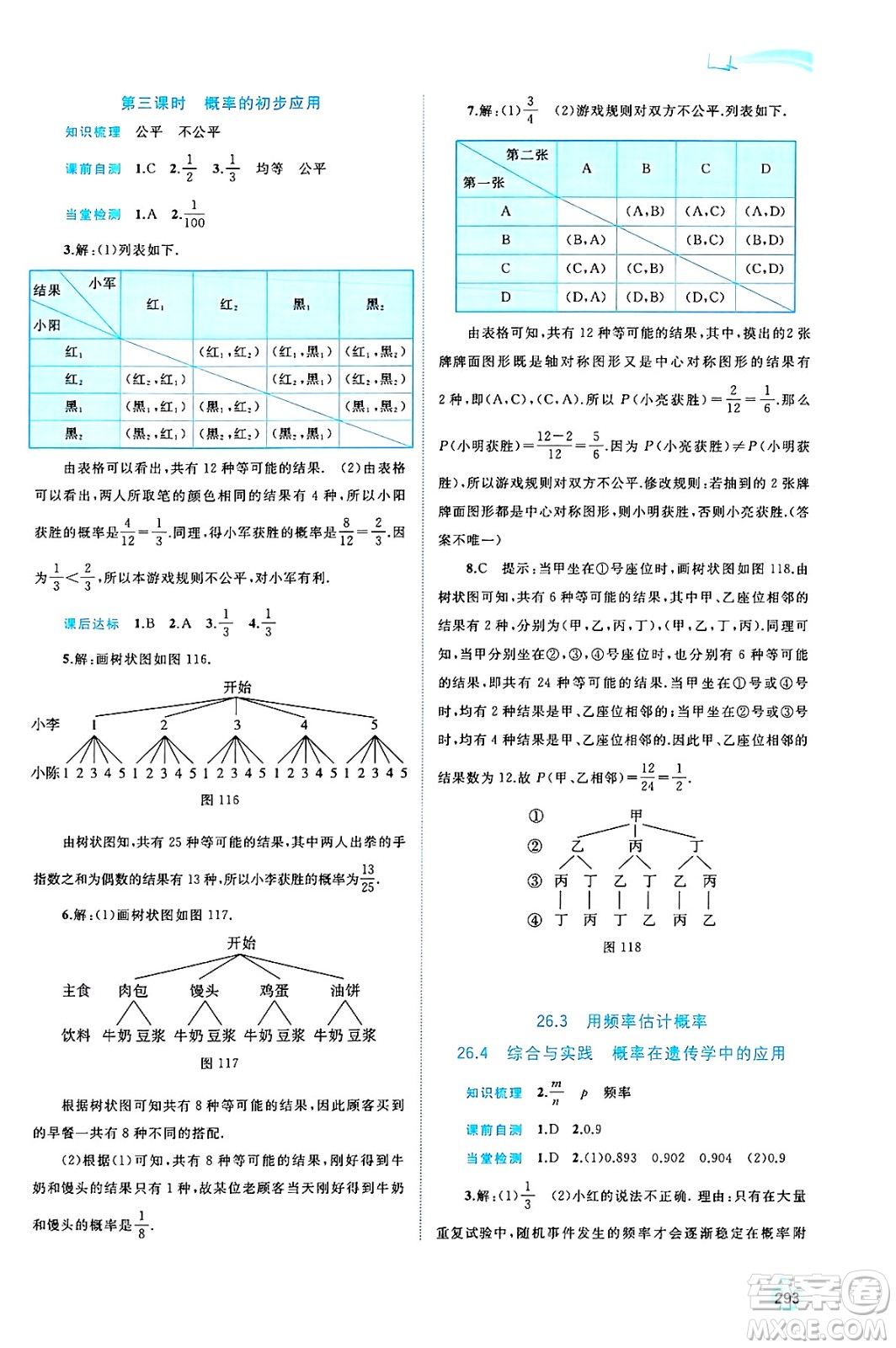 廣西師范大學(xué)出版社2025年春新課程學(xué)習(xí)與測(cè)評(píng)同步學(xué)習(xí)九年級(jí)數(shù)學(xué)全一冊(cè)滬科版答案