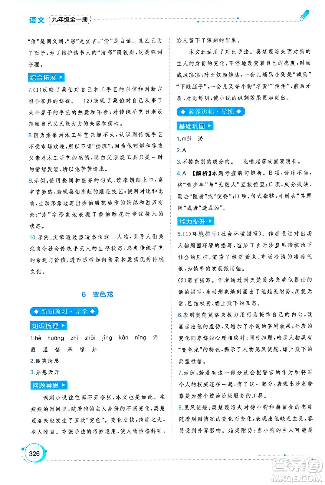廣西師范大學(xué)出版社2025年春新課程學(xué)習(xí)與測(cè)評(píng)同步學(xué)習(xí)九年級(jí)語(yǔ)文全一冊(cè)通用版答案