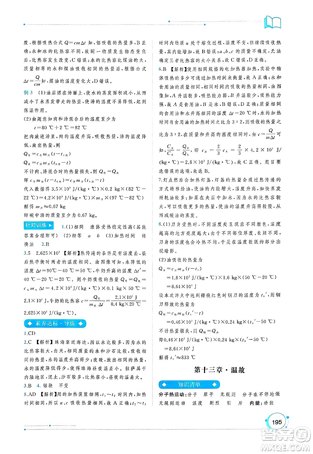 廣西師范大學出版社2025年春新課程學習與測評同步學習九年級物理全一冊人教版答案