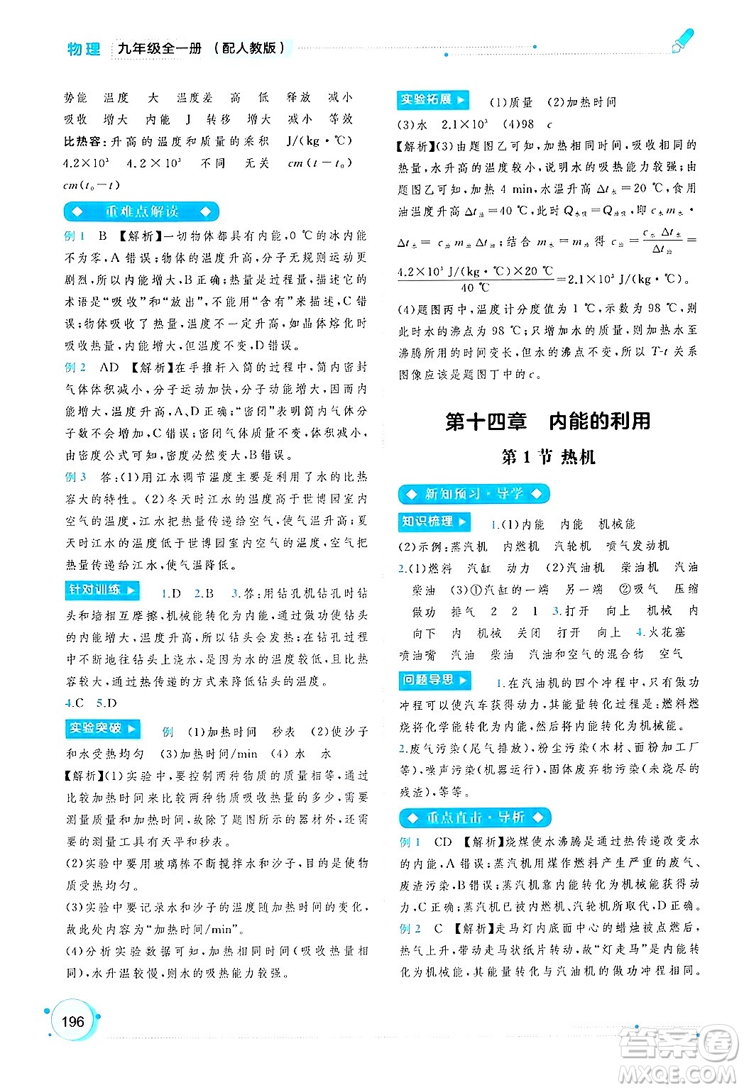 廣西師范大學出版社2025年春新課程學習與測評同步學習九年級物理全一冊人教版答案