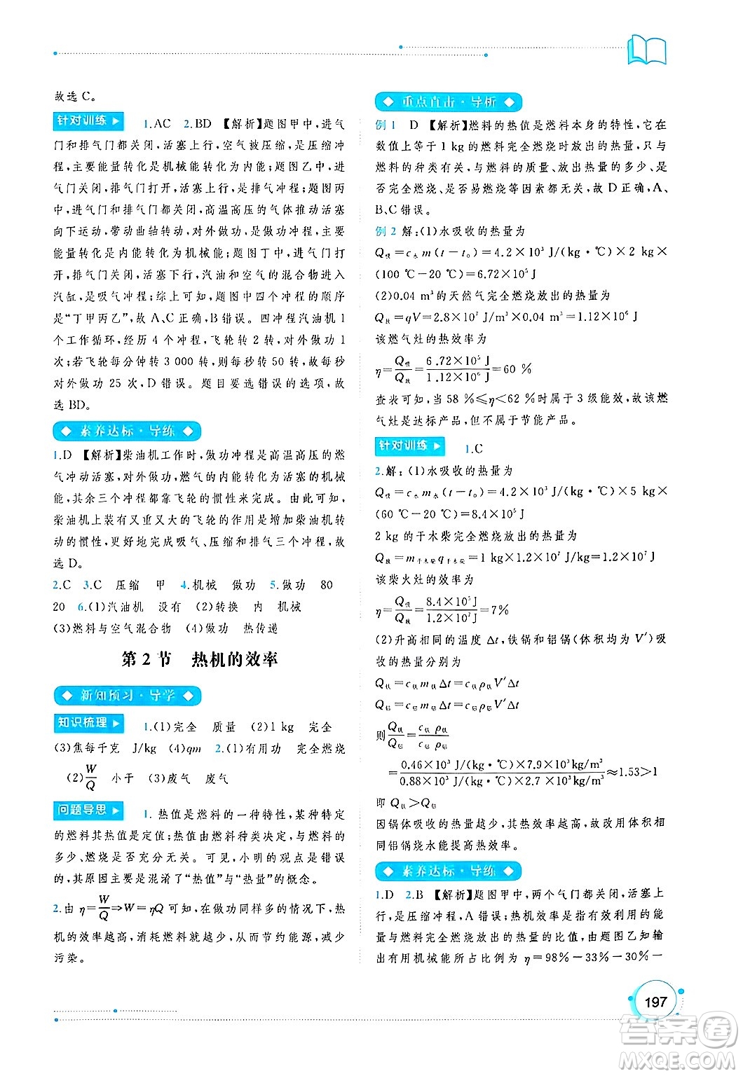 廣西師范大學出版社2025年春新課程學習與測評同步學習九年級物理全一冊人教版答案