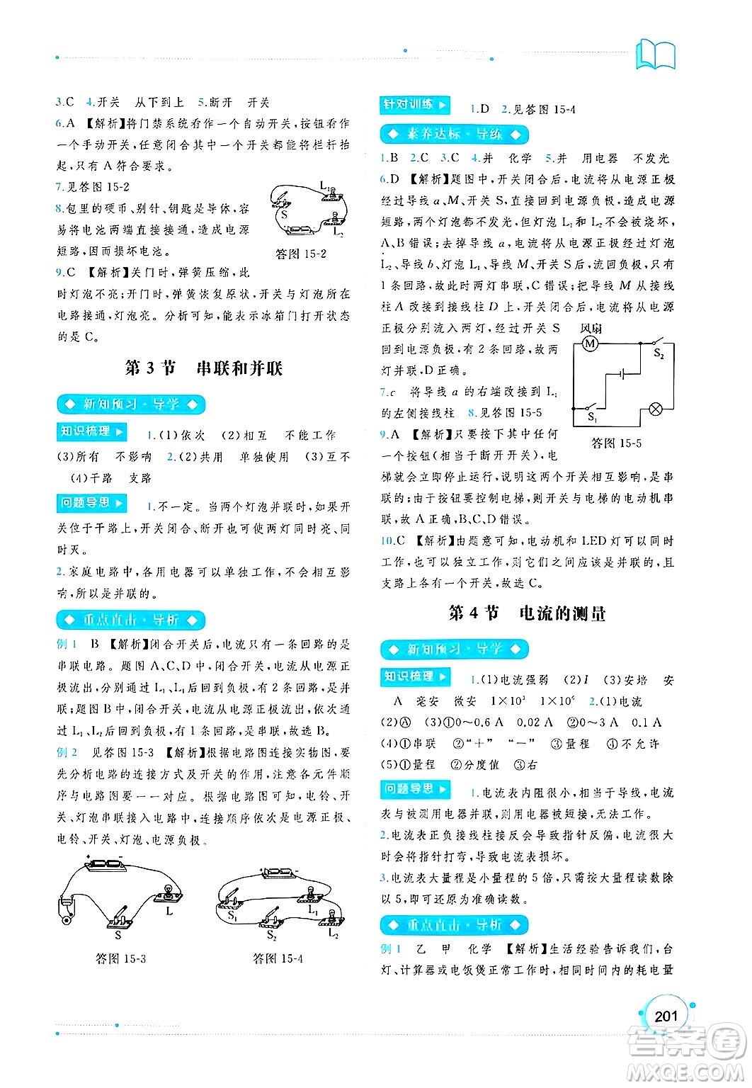 廣西師范大學出版社2025年春新課程學習與測評同步學習九年級物理全一冊人教版答案