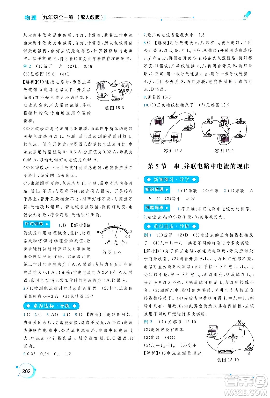 廣西師范大學出版社2025年春新課程學習與測評同步學習九年級物理全一冊人教版答案