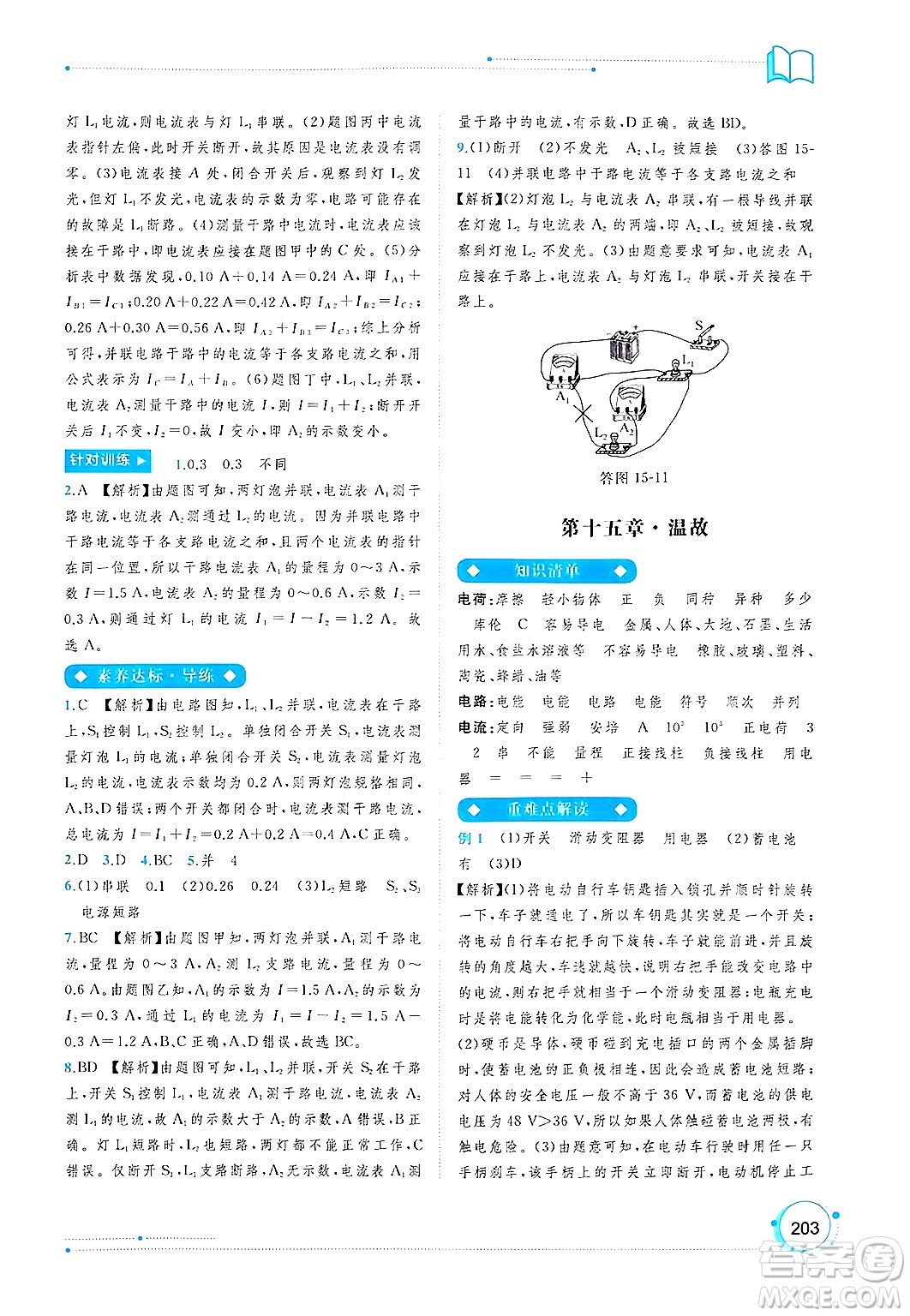 廣西師范大學出版社2025年春新課程學習與測評同步學習九年級物理全一冊人教版答案