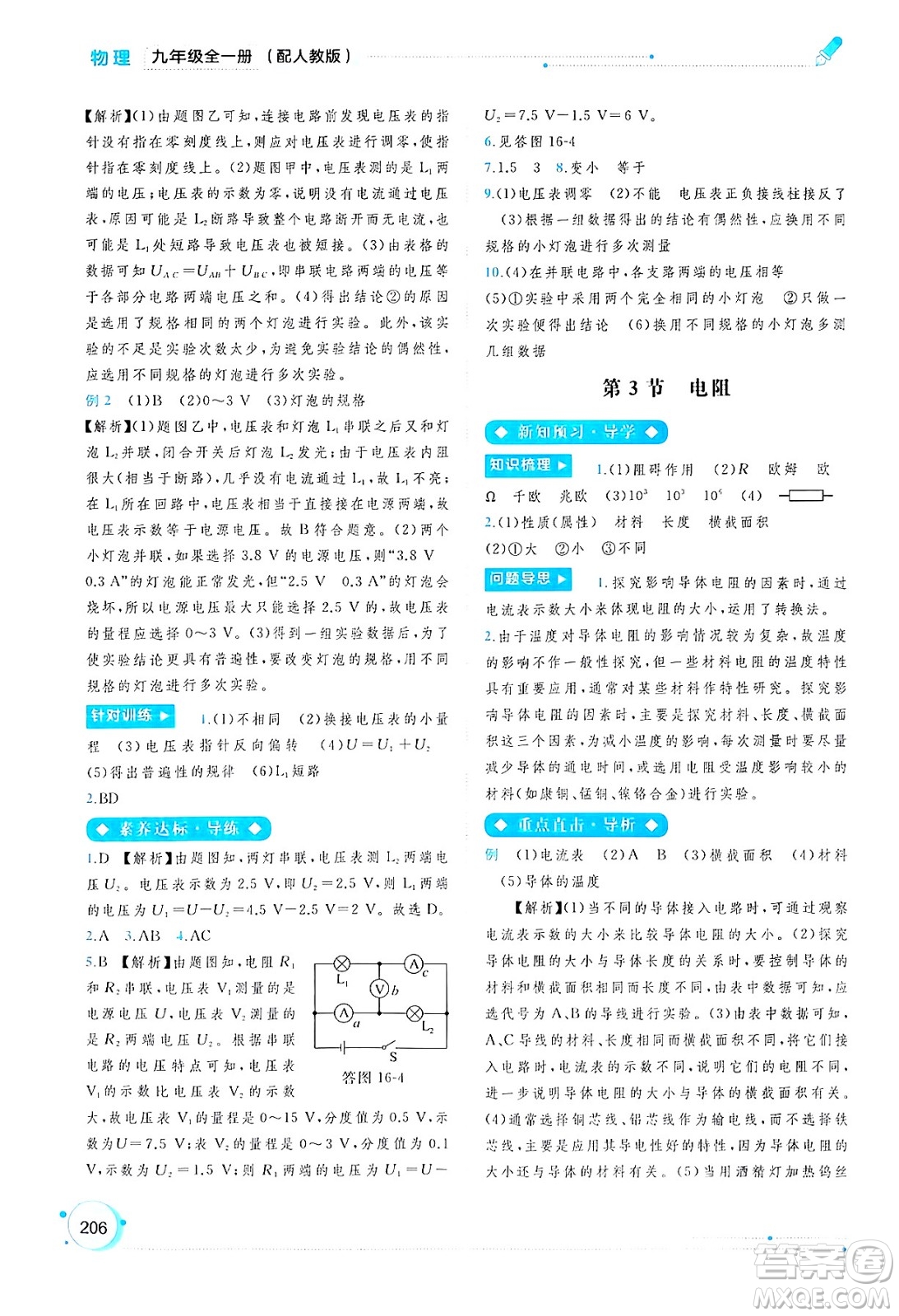 廣西師范大學出版社2025年春新課程學習與測評同步學習九年級物理全一冊人教版答案