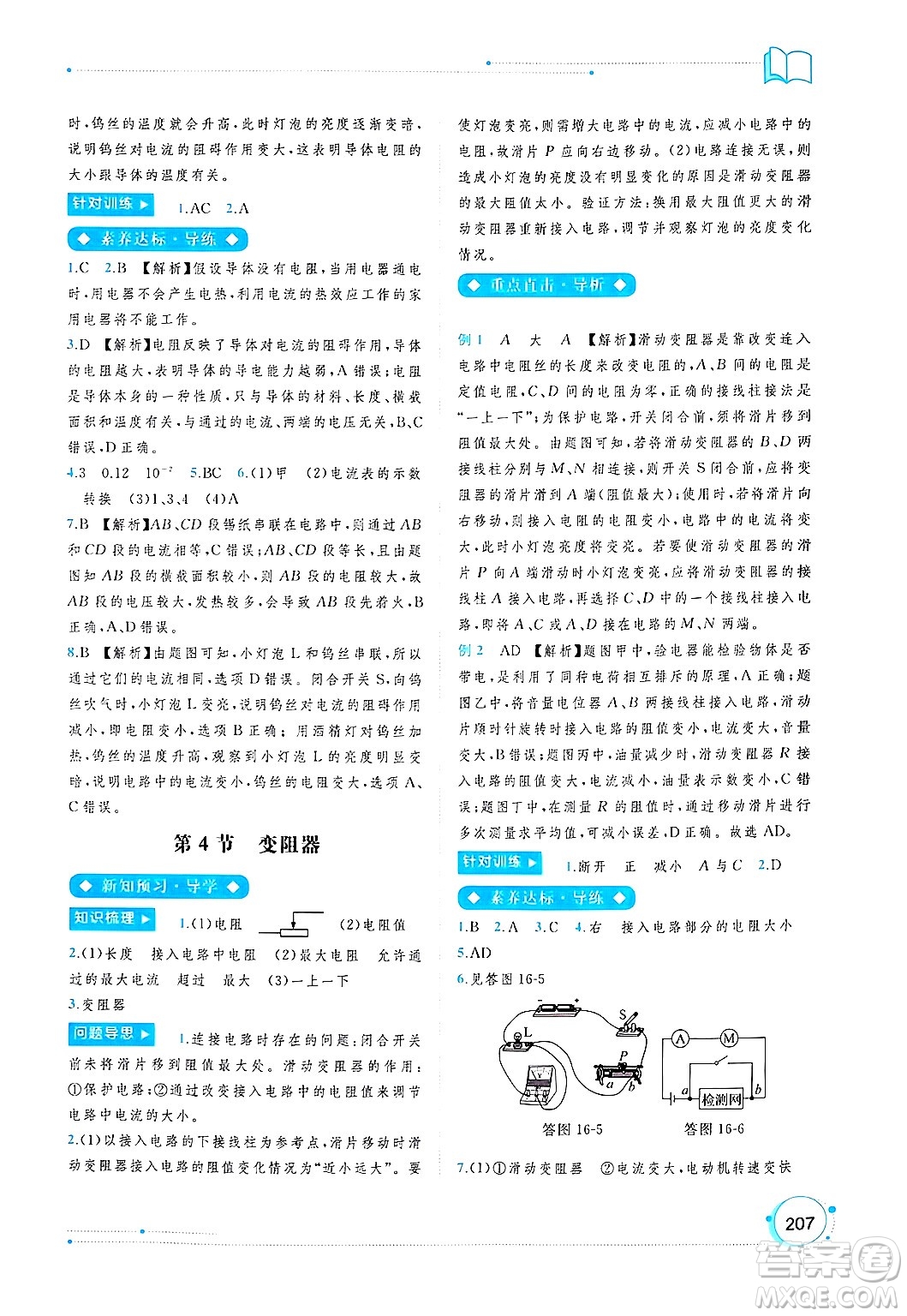 廣西師范大學出版社2025年春新課程學習與測評同步學習九年級物理全一冊人教版答案
