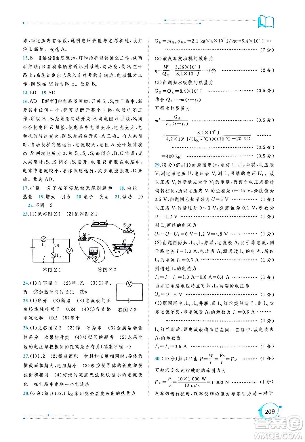 廣西師范大學出版社2025年春新課程學習與測評同步學習九年級物理全一冊人教版答案