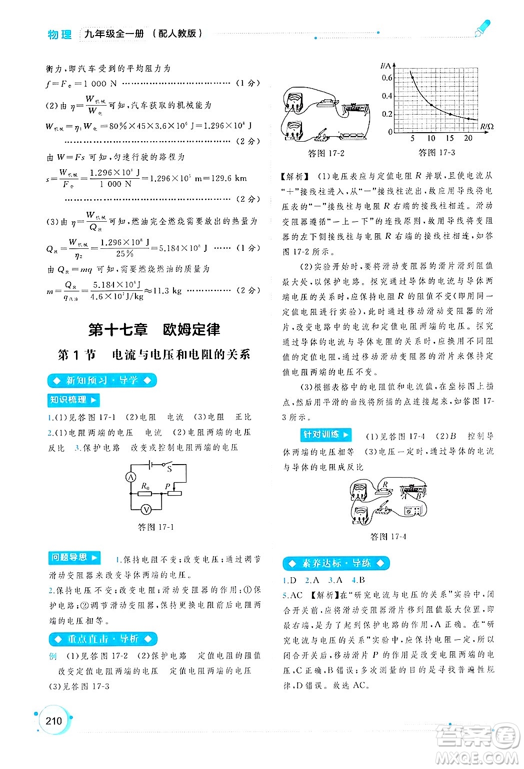 廣西師范大學出版社2025年春新課程學習與測評同步學習九年級物理全一冊人教版答案