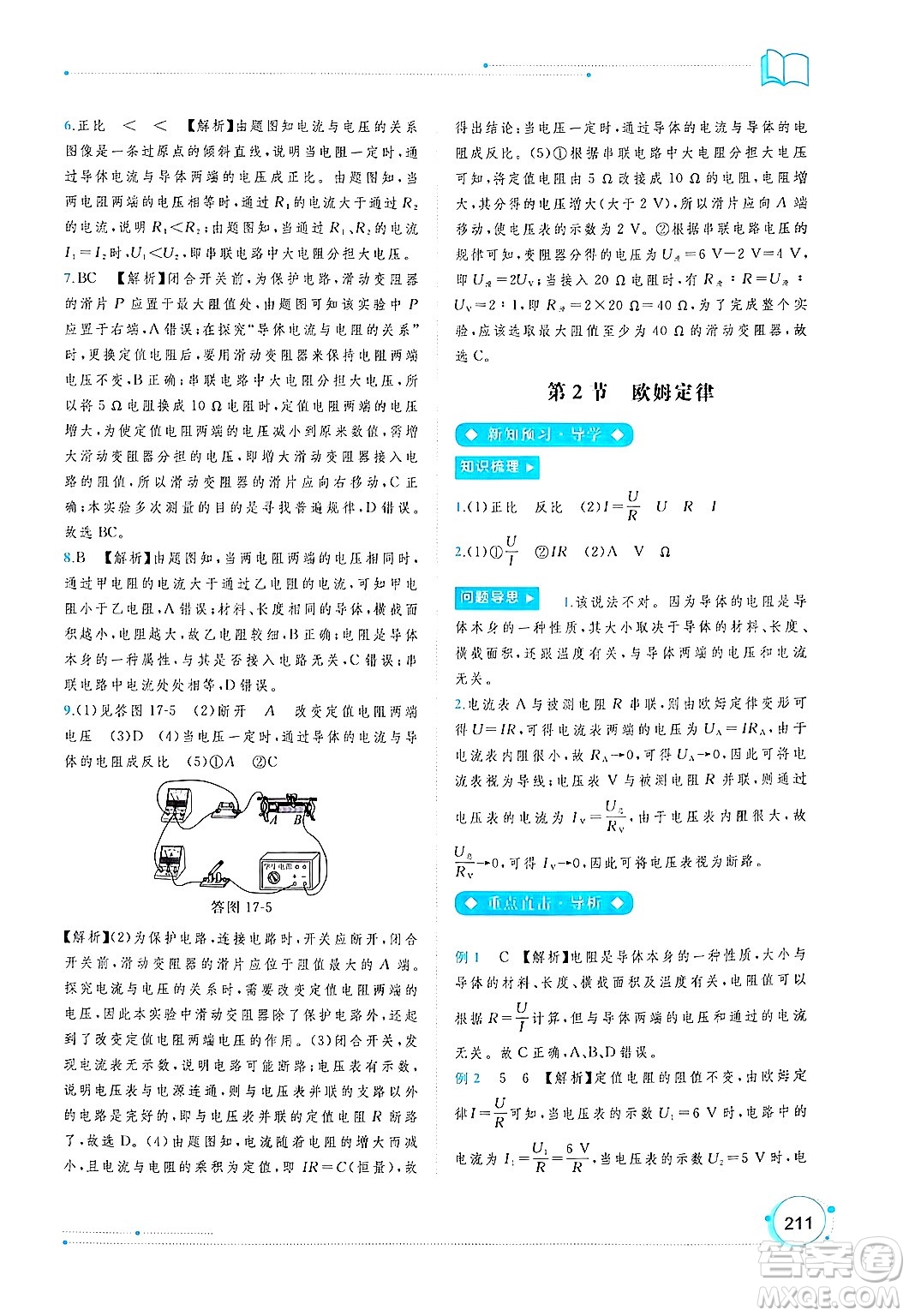 廣西師范大學出版社2025年春新課程學習與測評同步學習九年級物理全一冊人教版答案