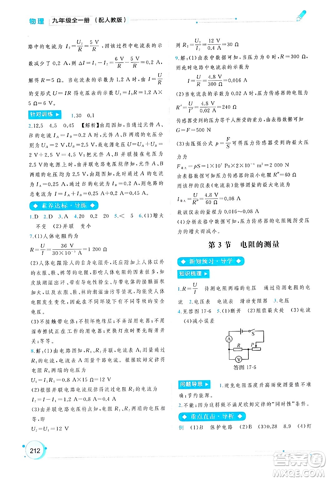 廣西師范大學出版社2025年春新課程學習與測評同步學習九年級物理全一冊人教版答案