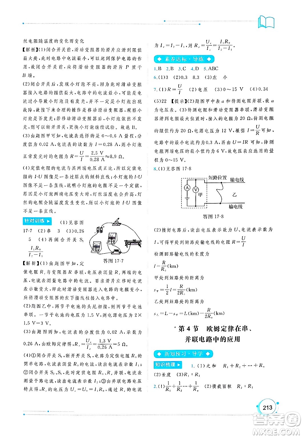 廣西師范大學出版社2025年春新課程學習與測評同步學習九年級物理全一冊人教版答案