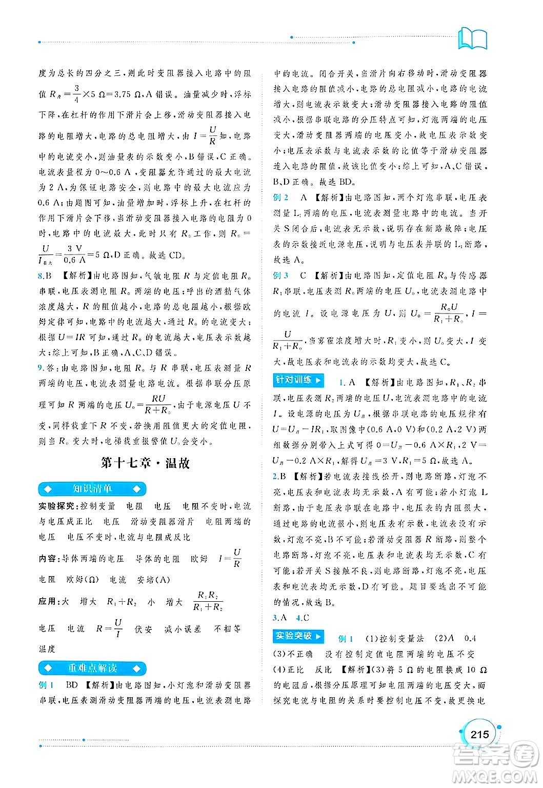 廣西師范大學出版社2025年春新課程學習與測評同步學習九年級物理全一冊人教版答案