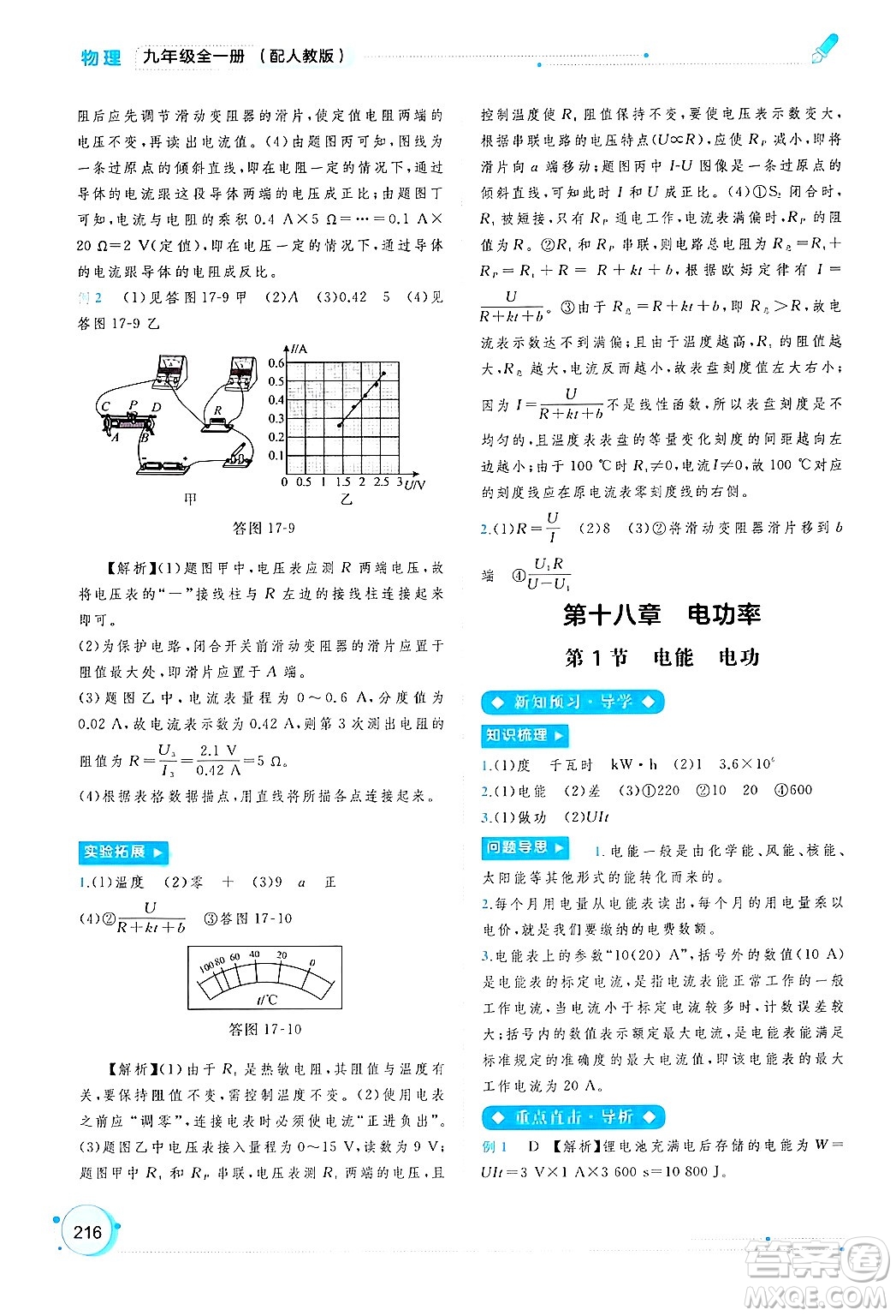 廣西師范大學出版社2025年春新課程學習與測評同步學習九年級物理全一冊人教版答案