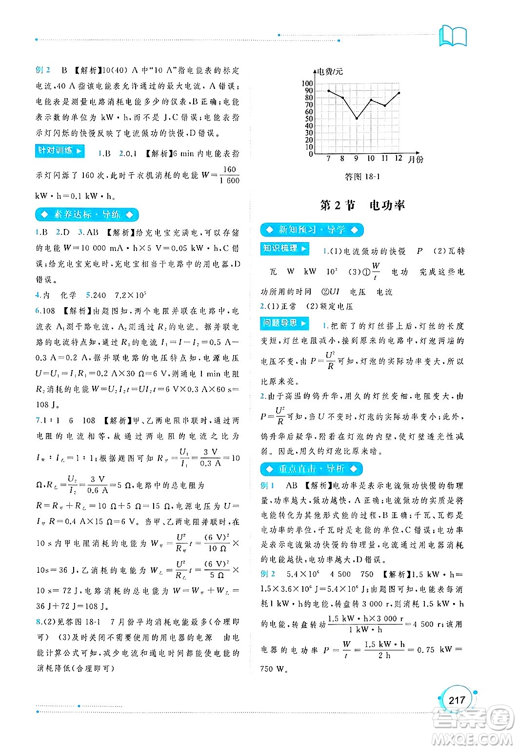 廣西師范大學出版社2025年春新課程學習與測評同步學習九年級物理全一冊人教版答案