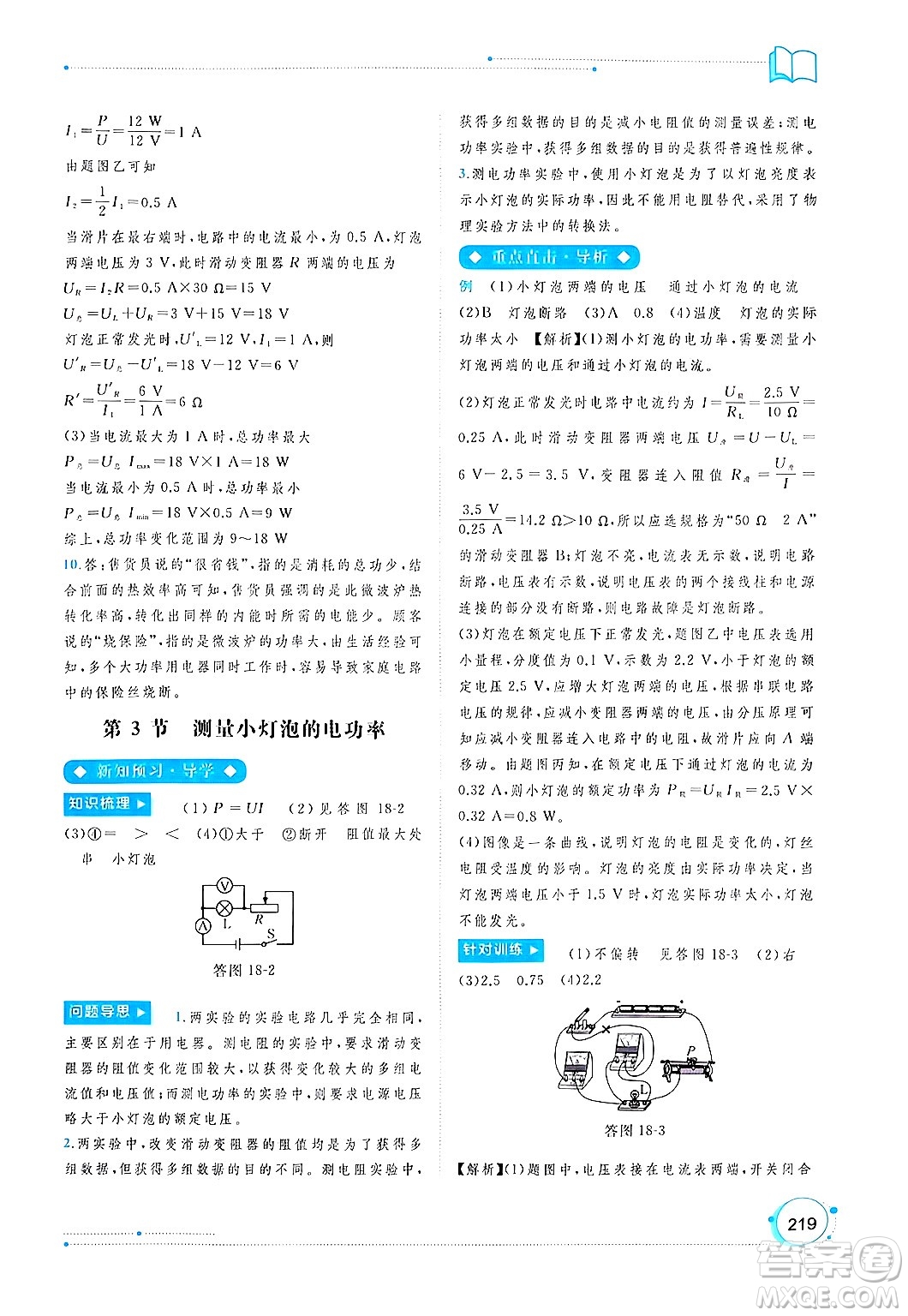 廣西師范大學出版社2025年春新課程學習與測評同步學習九年級物理全一冊人教版答案