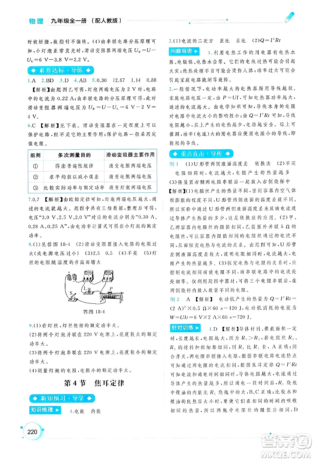 廣西師范大學出版社2025年春新課程學習與測評同步學習九年級物理全一冊人教版答案