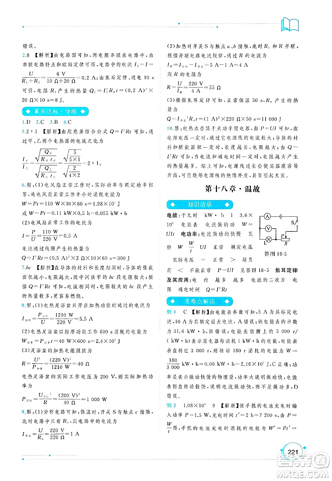 廣西師范大學出版社2025年春新課程學習與測評同步學習九年級物理全一冊人教版答案