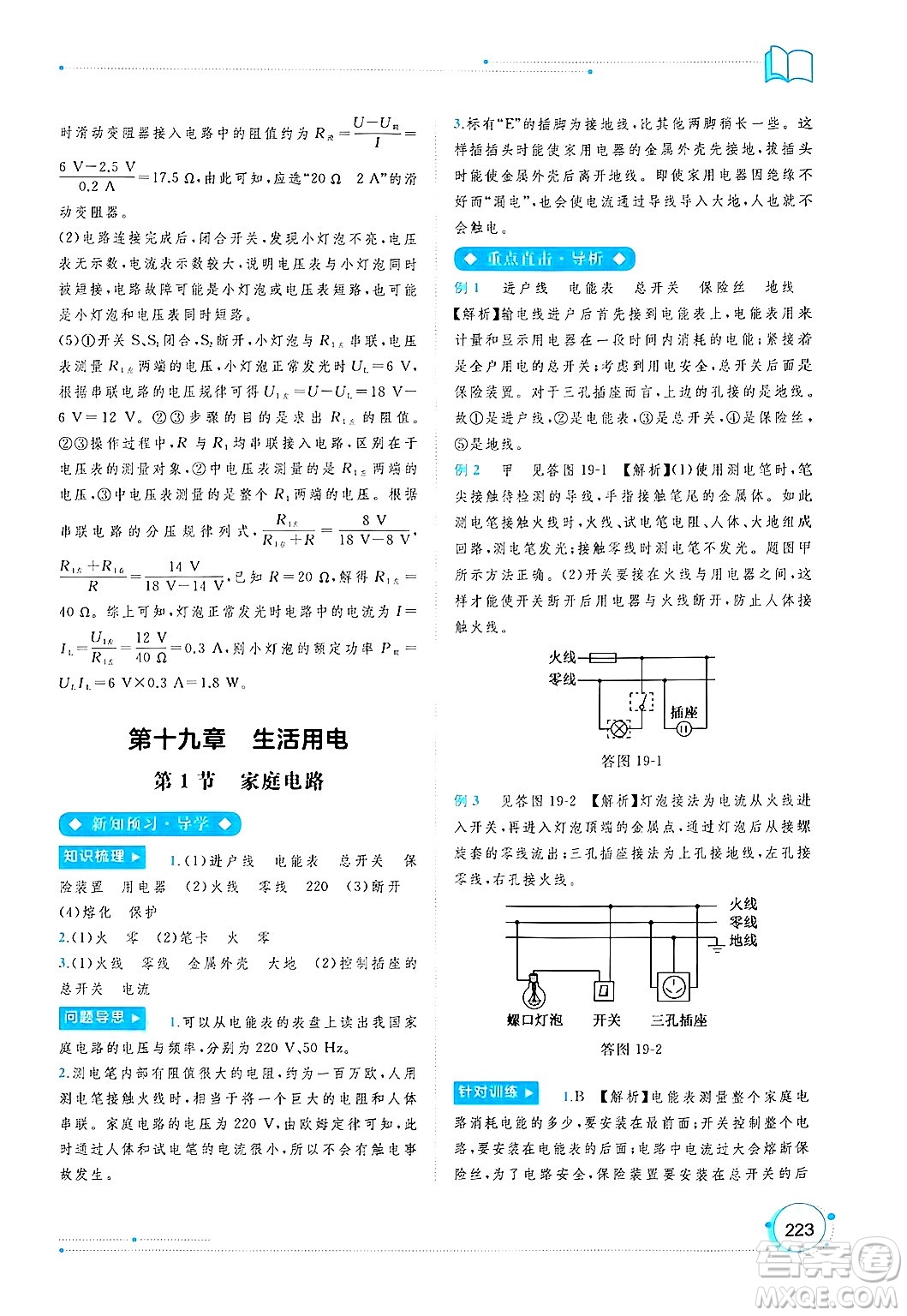 廣西師范大學出版社2025年春新課程學習與測評同步學習九年級物理全一冊人教版答案
