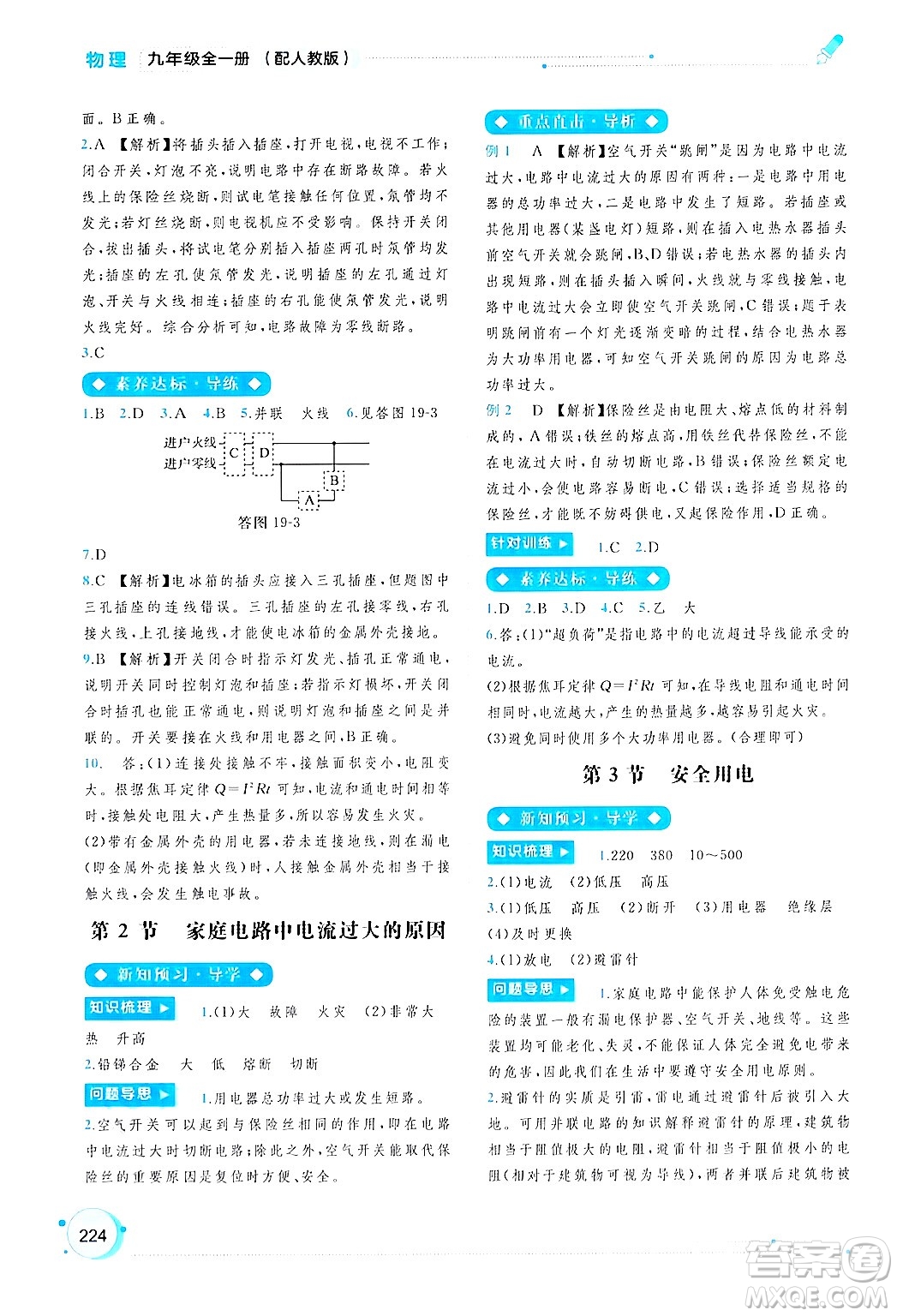 廣西師范大學出版社2025年春新課程學習與測評同步學習九年級物理全一冊人教版答案