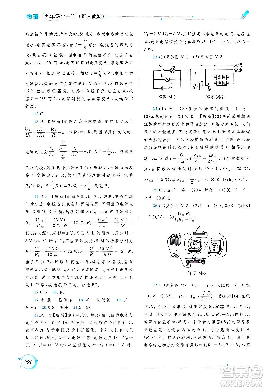 廣西師范大學出版社2025年春新課程學習與測評同步學習九年級物理全一冊人教版答案