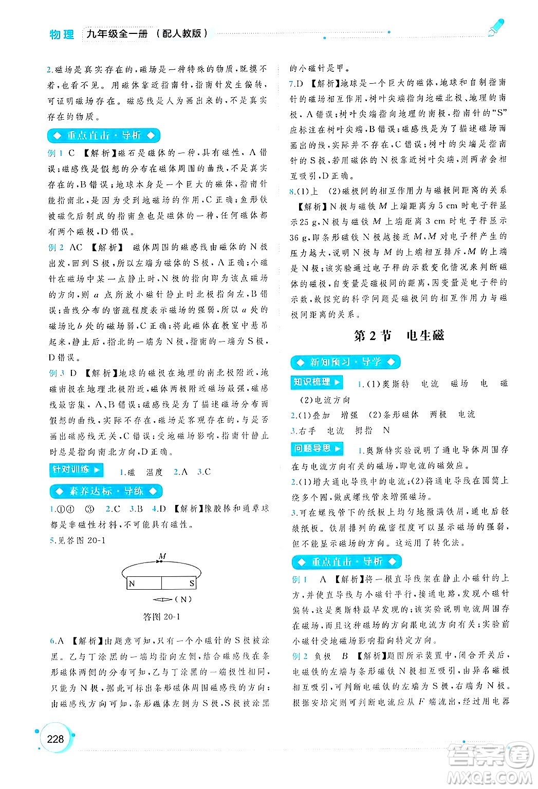 廣西師范大學出版社2025年春新課程學習與測評同步學習九年級物理全一冊人教版答案