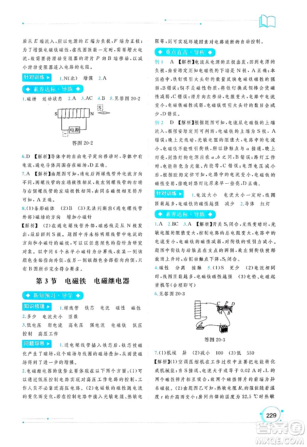 廣西師范大學出版社2025年春新課程學習與測評同步學習九年級物理全一冊人教版答案