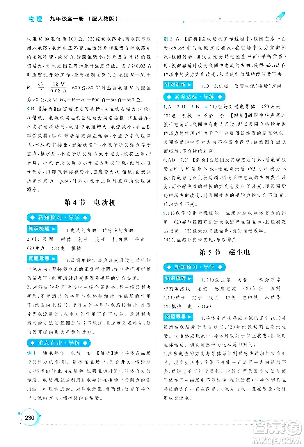廣西師范大學出版社2025年春新課程學習與測評同步學習九年級物理全一冊人教版答案