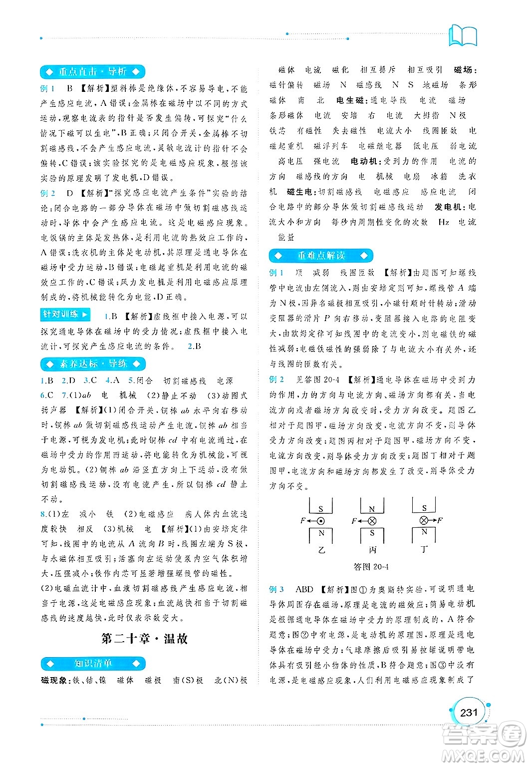 廣西師范大學出版社2025年春新課程學習與測評同步學習九年級物理全一冊人教版答案