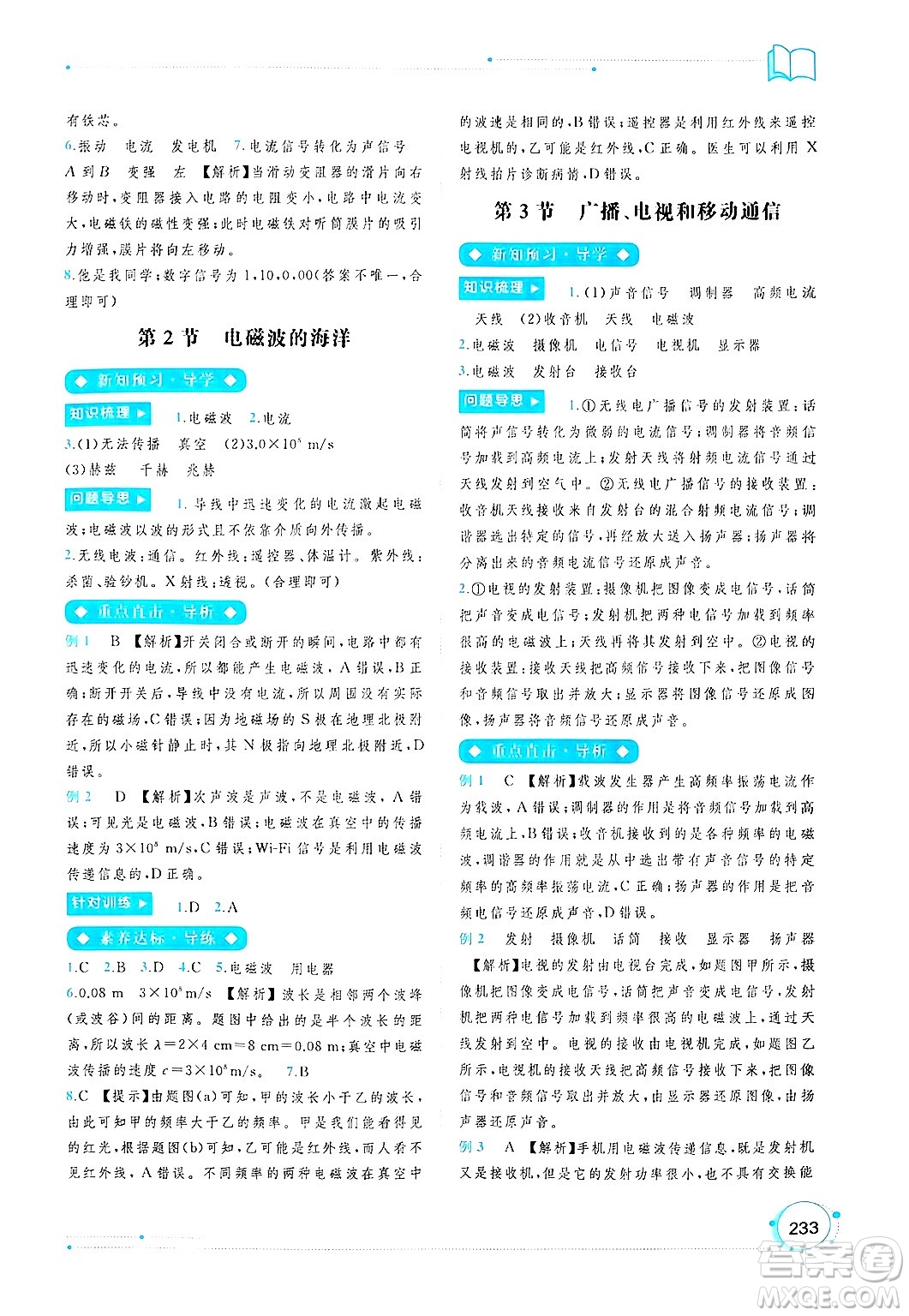 廣西師范大學出版社2025年春新課程學習與測評同步學習九年級物理全一冊人教版答案