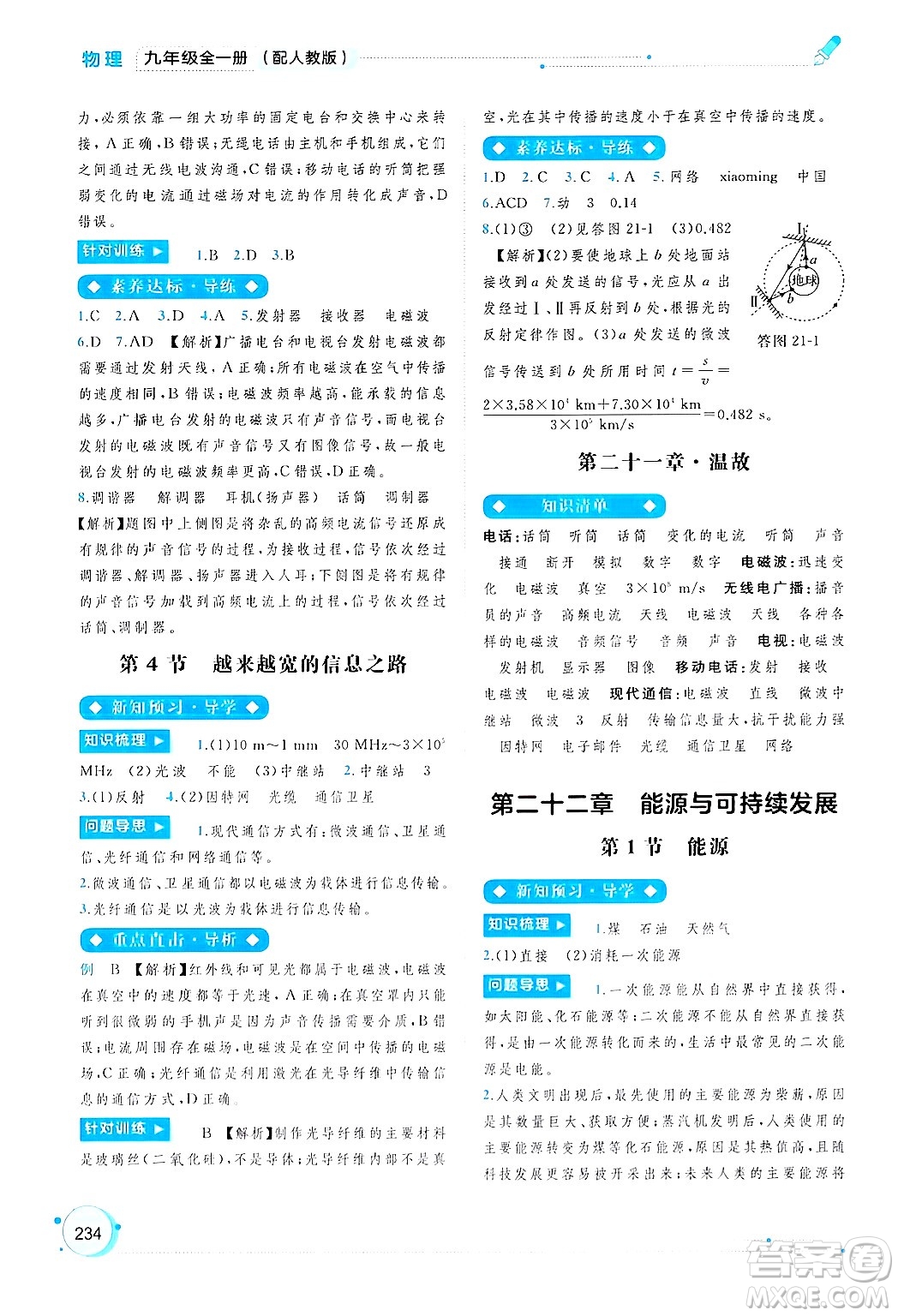 廣西師范大學出版社2025年春新課程學習與測評同步學習九年級物理全一冊人教版答案