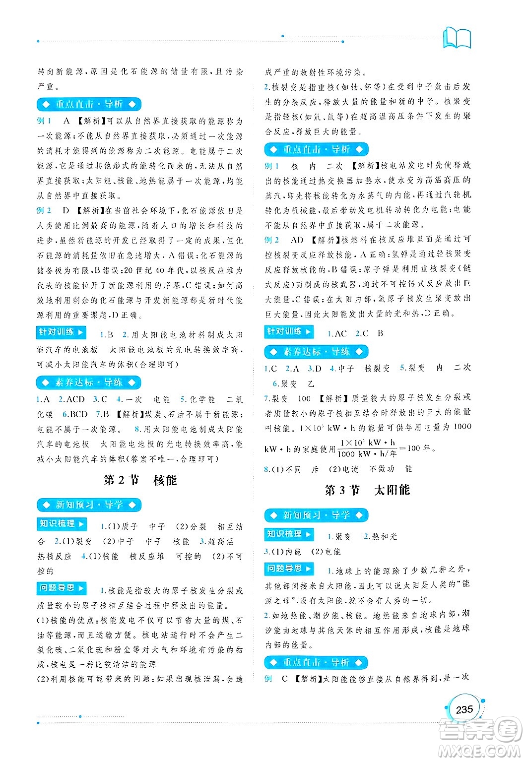 廣西師范大學出版社2025年春新課程學習與測評同步學習九年級物理全一冊人教版答案