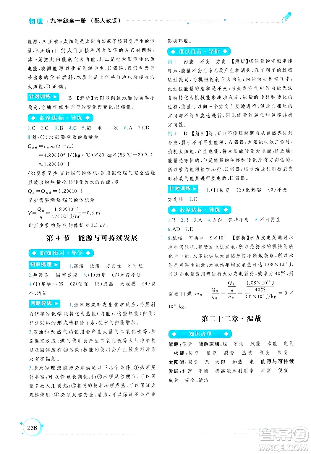 廣西師范大學出版社2025年春新課程學習與測評同步學習九年級物理全一冊人教版答案