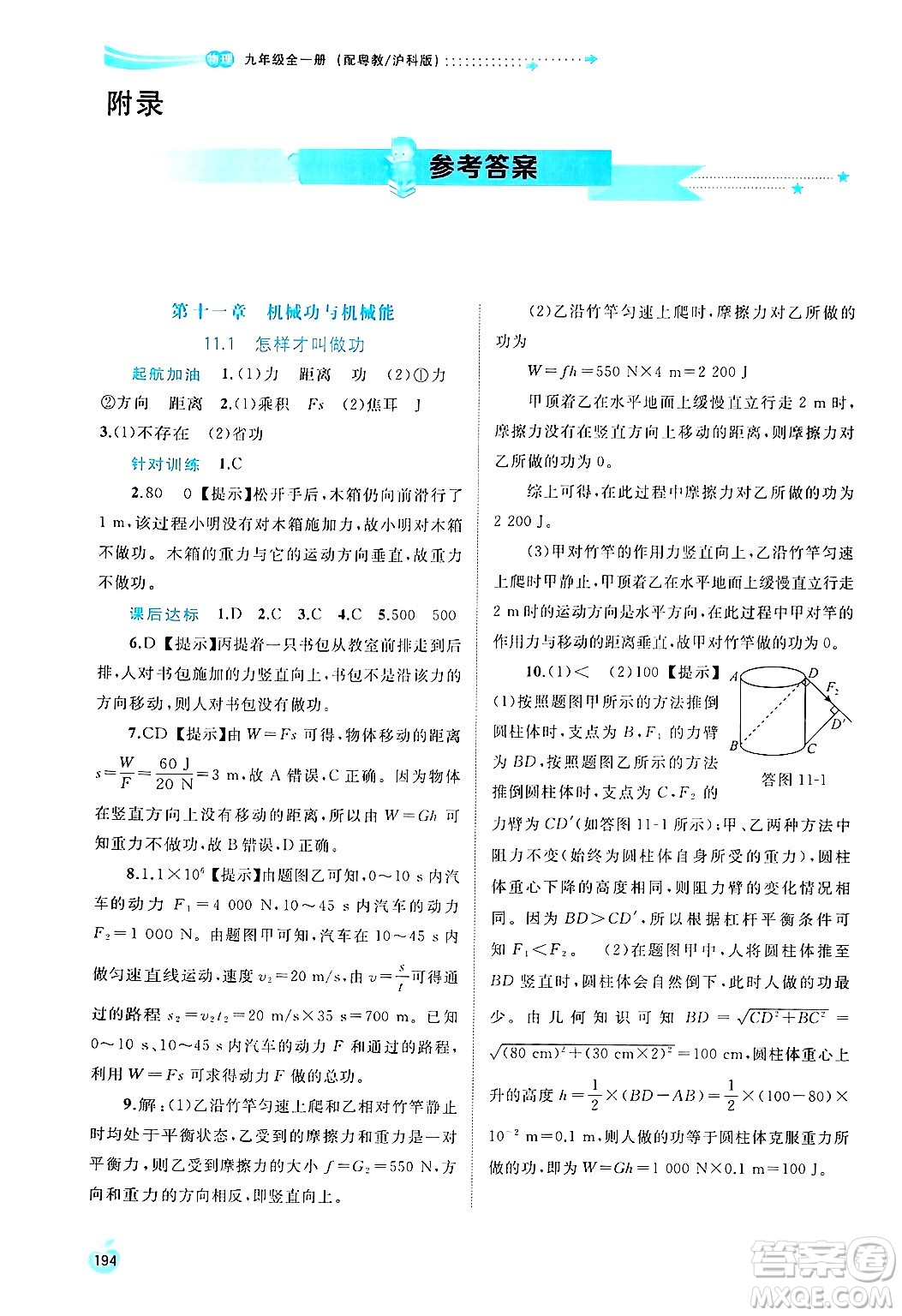 廣西師范大學出版社2025年春新課程學習與測評同步學習九年級物理全一冊滬粵版答案
