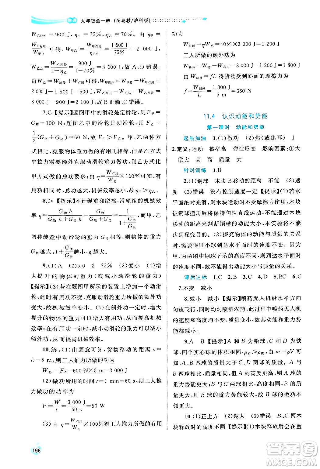 廣西師范大學出版社2025年春新課程學習與測評同步學習九年級物理全一冊滬粵版答案