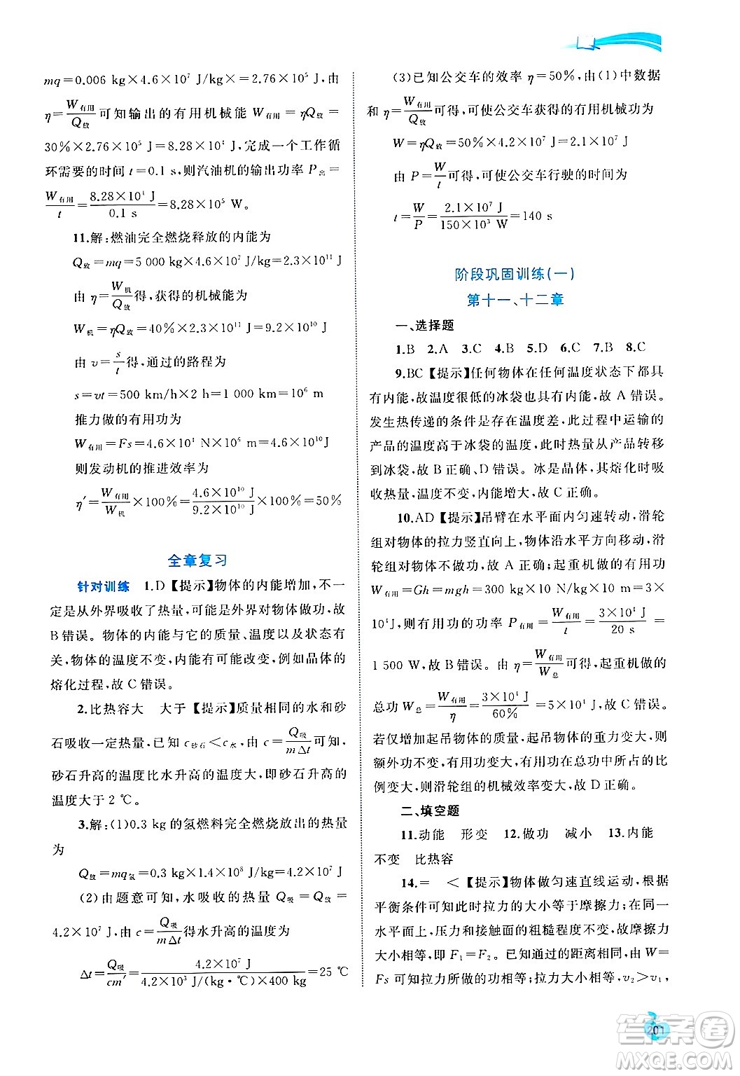 廣西師范大學出版社2025年春新課程學習與測評同步學習九年級物理全一冊滬粵版答案
