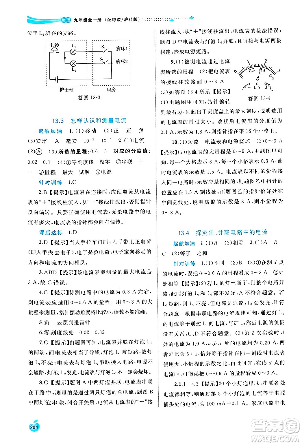 廣西師范大學出版社2025年春新課程學習與測評同步學習九年級物理全一冊滬粵版答案