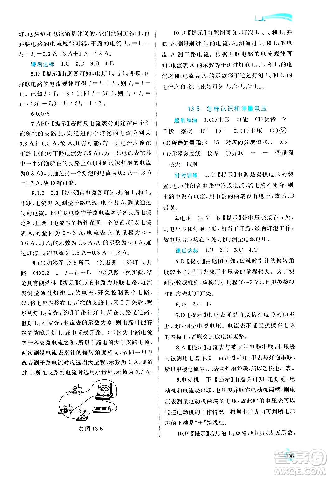 廣西師范大學出版社2025年春新課程學習與測評同步學習九年級物理全一冊滬粵版答案
