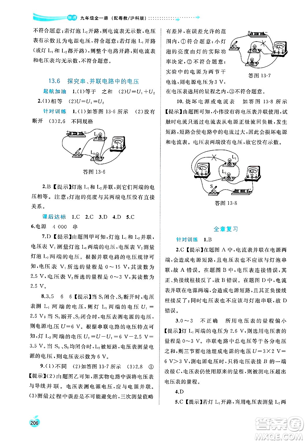 廣西師范大學出版社2025年春新課程學習與測評同步學習九年級物理全一冊滬粵版答案
