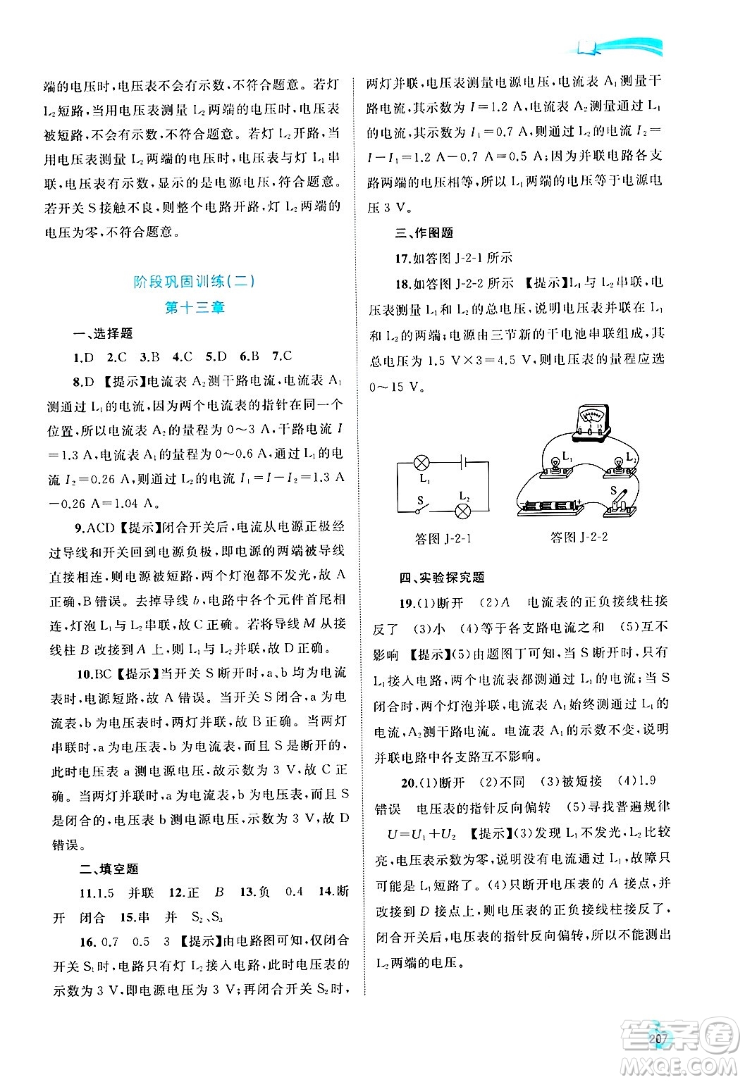 廣西師范大學出版社2025年春新課程學習與測評同步學習九年級物理全一冊滬粵版答案