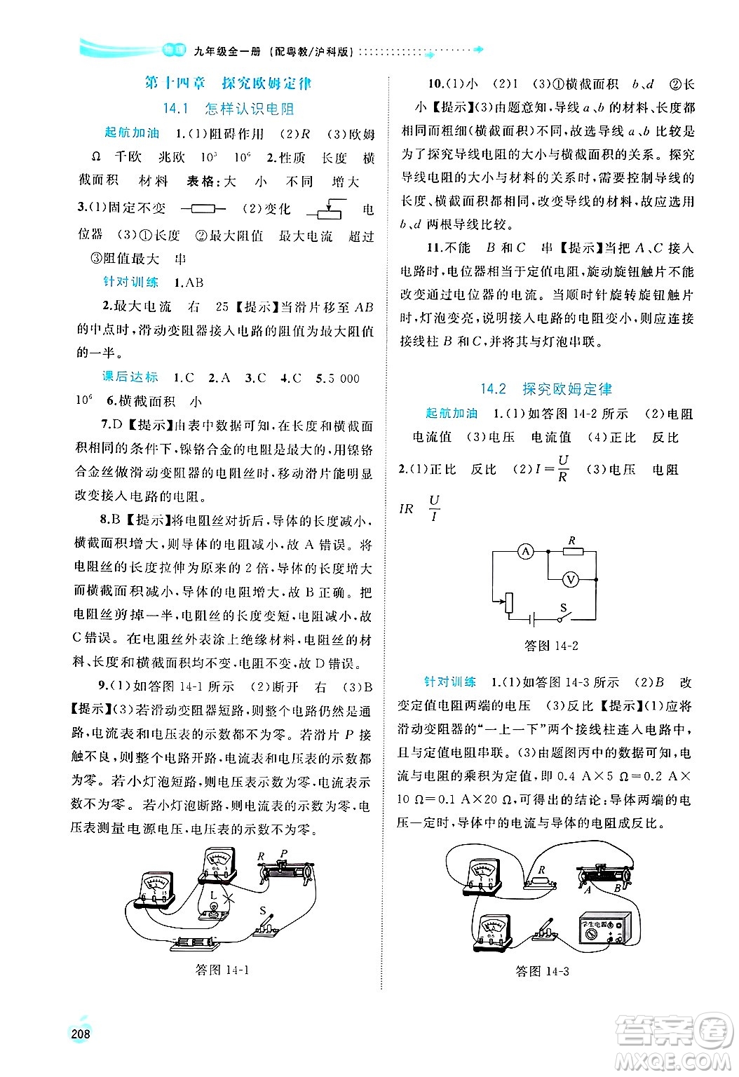 廣西師范大學出版社2025年春新課程學習與測評同步學習九年級物理全一冊滬粵版答案